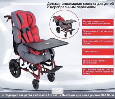 бу инвалидные коляски из германии: Продается инвалидная кресло коляска для детей дцп. Подходит для детей