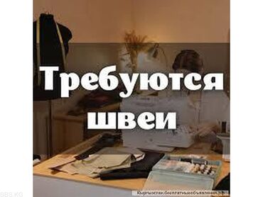 требуется швея упаковка: Швея Оверлочница