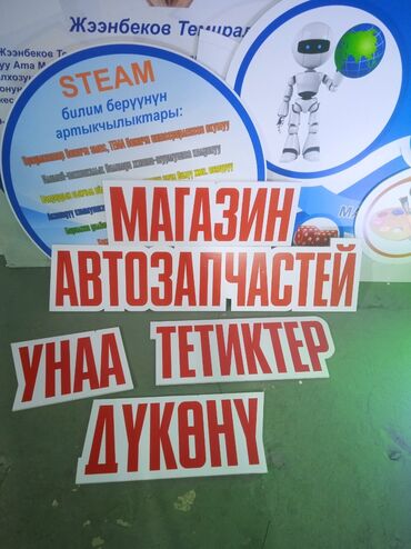 Изготовление рекламных конструкций: | Таблички, Штендера, Рекламные стойки, | Разработка дизайна, Монтаж, Послепечатная обработка — 12