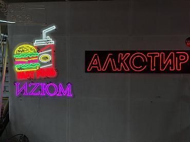 пластиковые листы: | Неоновые вывески, | Разработка дизайна — 2