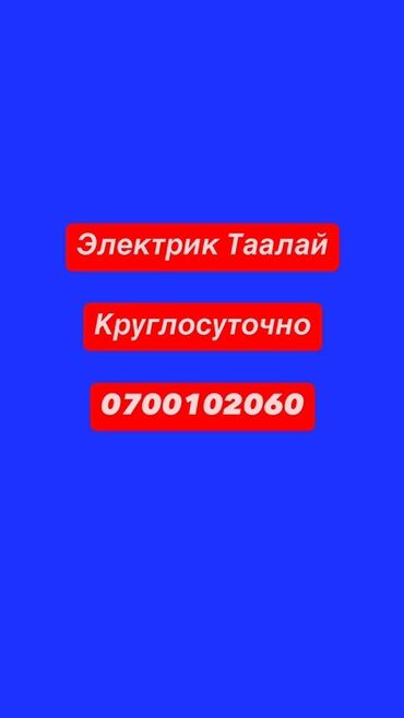 электрическая точилка: Электрик | Электромонтажные работы 3-5 лет опыта