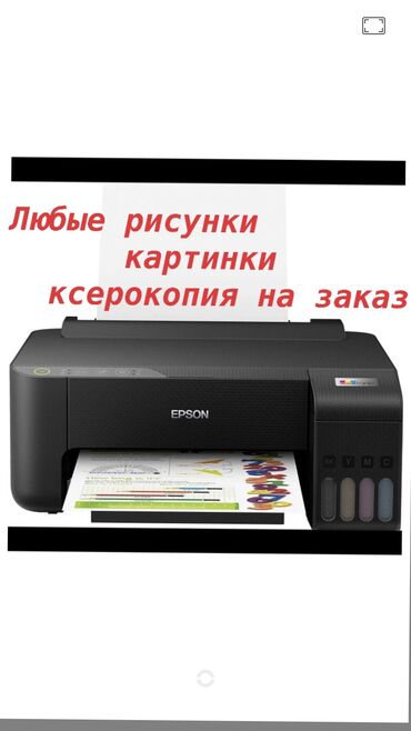 принтер большой: Любые фото и ксерокопии на заказ Одна бумага ксерокопии 12сом