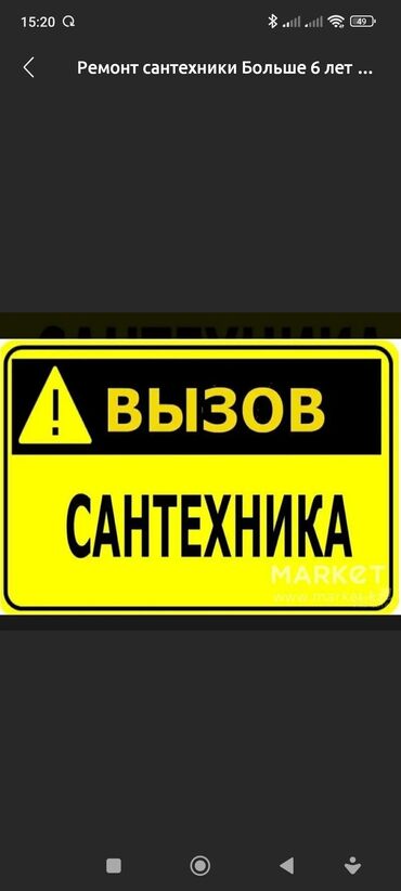 системы полива: Ремонт сантехники Больше 6 лет опыта