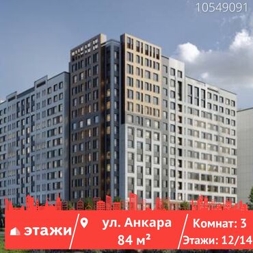 продажа однокомнатных квартир в городе: 3 комнаты, 84 м², Индивидуалка, 12 этаж
