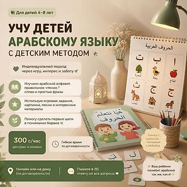 Курсы арабского языка