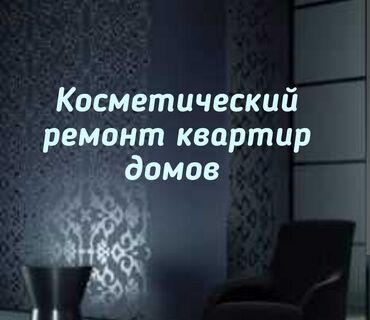 Штукатурка, шпаклевка: Шпаклевка стен, Шпаклевка потолков Больше 6 лет опыта