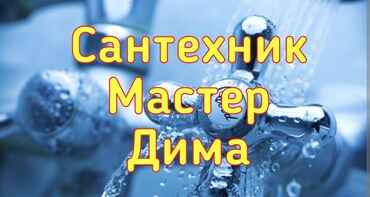самсунг про: Сантехниканы орнотуу жана алмаштыруу 6 жылдан ашык тажрыйба
