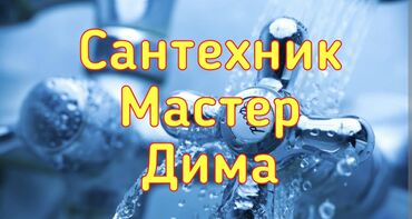 форточки пластиковые: Установка котлов, Установка металлических труб, Теплый пол Гарантия, Демонтаж, Монтаж Больше 6 лет опыта