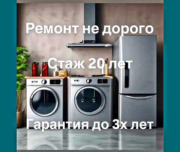 чолпон ата телефон: Ремонт техники!!! Ремонт Техника Профессионально. Недорого. Ремонт lalafo.kg да чолпон ата телефон: Ремонт техники!!! Ремонт Техника Профессионально. Недорого. Ремонт