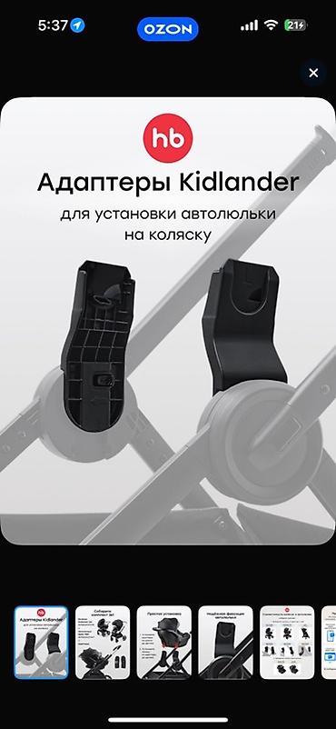 donlar ucuz: Адаптеры для коляски что бы установить автокресло Заказала мне не — 1