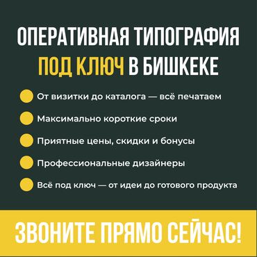 печать на баннер: Высокоточная печать, Лазерная печать, Офсетная печать, | Визитки, Наклейки, Брендбуки
