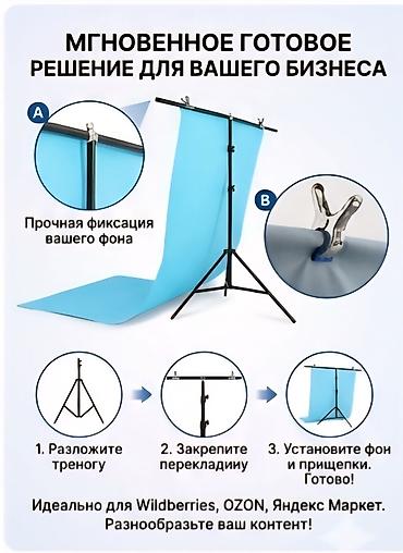 фон для фотографий: Портативная Т-образная стойка для фотофона в наличии размеры — 2