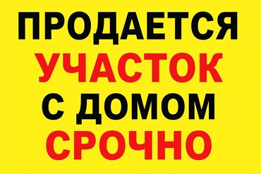 дом по алматинке: Үй, 30 кв. м, 1 бөлмө, Менчик ээси