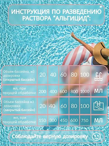 химя: АЛЬГИЦИД КРИСТАЛПУЛ STOPGREEN PRO 1 Л – СРЕДСТВО ПРОТИВ ВОДОРОСЛЕЙ ДЛЯ — 4