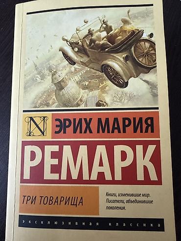 Книги и журналы: Məhsul: Kitab Adı: “Три товарища” yenidi (Üç yoldaş) Müəllif: Эрих — 1