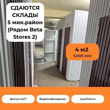 дордой аренда контейнер: Склады в аренду от 2 м² до 20 м² – Удобно, безопасно, доступно! 📍