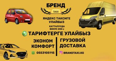Такси, логистика, доставка: Требуется Водитель такси - С личным транспортом, Без опыта, Техподдержка, Старше 18 лет at lalafo.kg Такси, логистика, доставка: Требуется Водитель такси - С личным транспортом, Без опыта, Техподдержка, Старше 18 лет