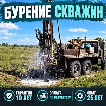 Компания по бурению с многолетним опытом Более 25 лет на рынке бурения