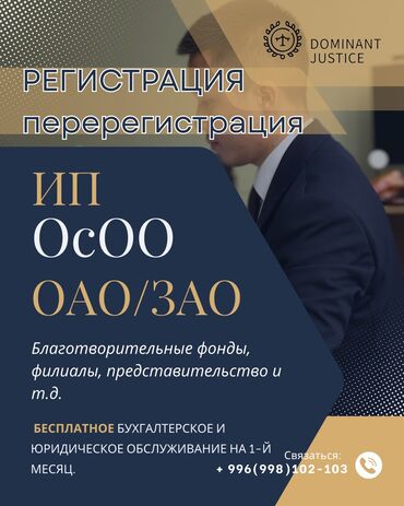 генеральная доверенность на автомобиль в кыргызстане цена: Юридические услуги | Налоговое право, Финансовое право, Предпринимательское право | Консультация, Аутсорсинг