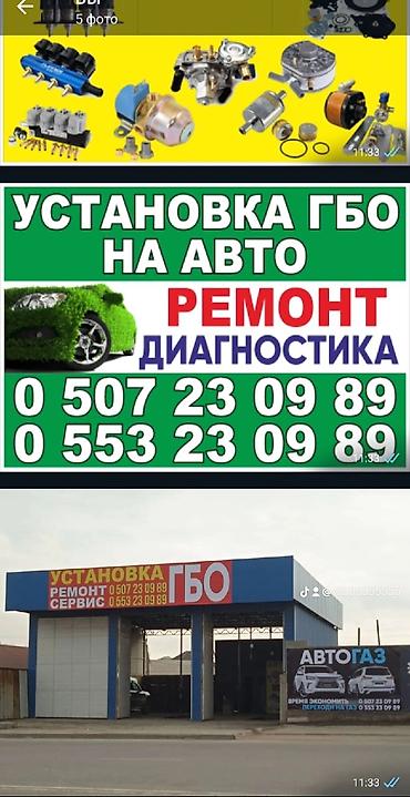 гбо ремонт: Установка гбо! Установка Газового Оборудования на Авто Ремонт — 1