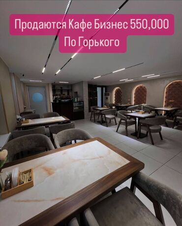 кафе ашкана: Продается Кафе+Бизнес 350м2 ( + Дом 200м2) 📍р ТРЦ «Ташрабат» 🔺 Все