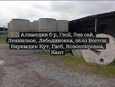 ленинская: Доставка в любом направлении диаметр 1.10 1.50 2.00 высота 90 60 40 — 1