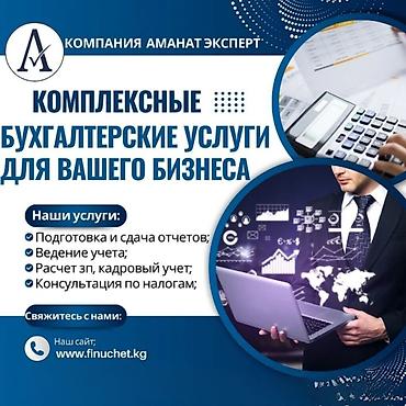 bcd com kg: Бухгалтерские услуги | Подготовка налоговой отчетности, Консультация, Перерегистрация юридических лиц — 1