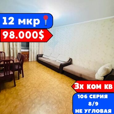 Продажа квартир: 3 комнаты, 72 м², 106 серия, 8 этаж, Косметический ремонт