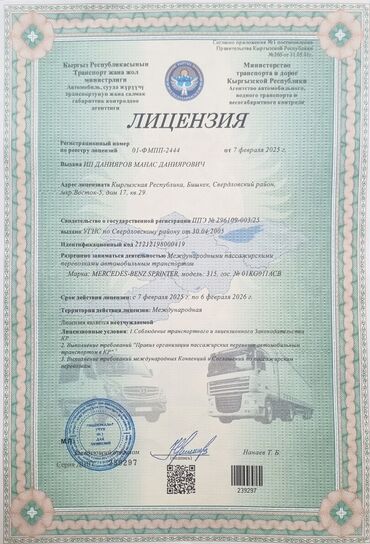 Трансфер, пассажирские перевозки: Кордай КПП, По региону, Аэропорт Бус | 16 мест — 9