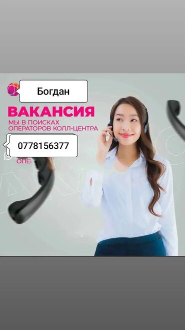 неполный рабочий: Оператор Call-центра