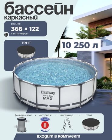 Бассейны: Каркасный бассейн Bestway Steel Pro Max 366×122 см | 10 250 литров