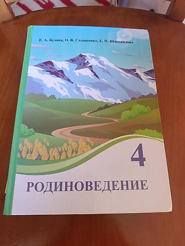 Другие учебники: Отдам учебники за 4 класс. Самовывоз. Район Советская бчк — 13