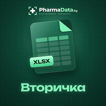 неполный рабочий день: Команда аналитиков с опытом в фарме. Сводим выгрузки ваших — 2