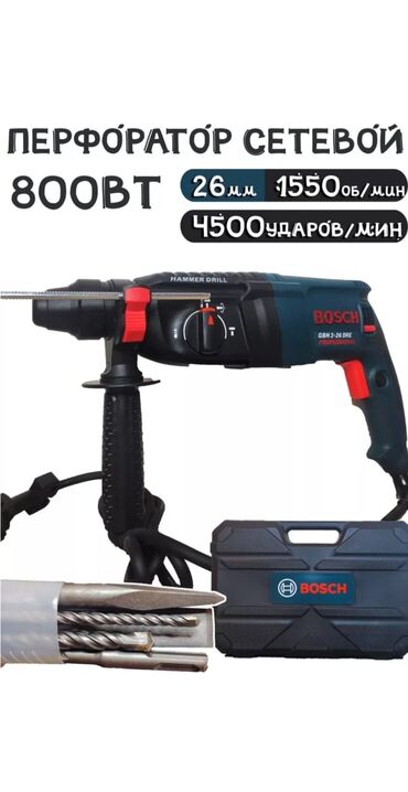 перфоратор отбойник: Перфоратор, Bosch