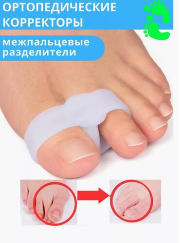 бандаж для руки цена бишкек: Разделители для пальцев ног