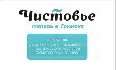 ароматизатор для дома: Чистовье в токмаке!
Есть доставка и есть самовывоз♥️