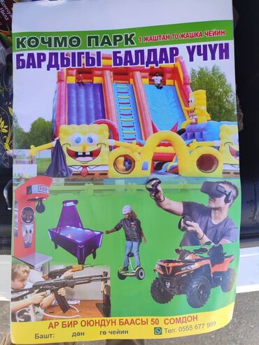 Готовый бизнес: Раздвижной детский парк кочмо парк срочно сатылат россияга кетип