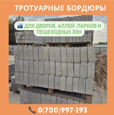 Тротуарные бордюры: Тротуарный бордюр, ЖБИ (Железобетонный), Другие особенности, 100 — 5