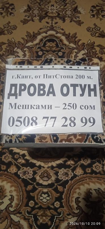 Дрова: Дрова Карагач, Самовывоз — 1