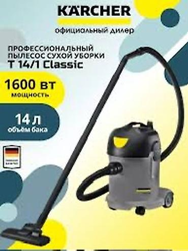 ножни: Karcher T14/1 Classic профессиональный пылесос новые в наличии Бишкек — 6