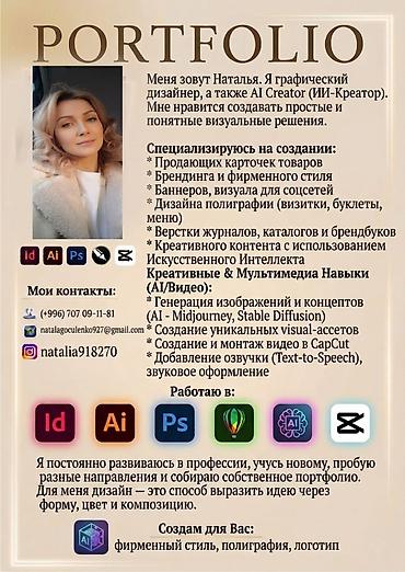 Графические дизайнеры: Графический дизайнер — 1