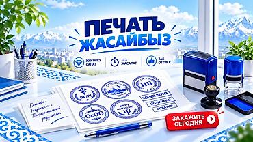 ремонт штампов и печатей: Печати Штампы ИП ОсОО Оформить заказ можно полностью онлайн — без — 1