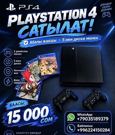ночной видения цена: PlayStation 4 (PS4) — комплект для игр дома. Состав набора: - Консоль — 1