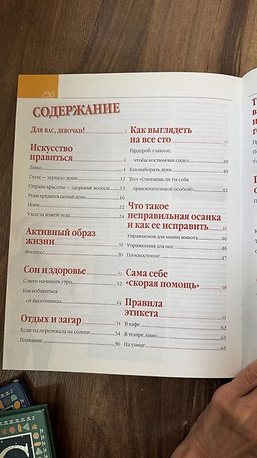 девушка заказ: Продаю книгу «Большая энциклопедия для девочек». Состояние отличное — 2