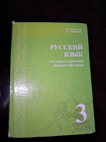 Книги и журналы: 📚 Учебники и рабочие тетради для 3 класса — по 100 сом • Родиноведение — 2