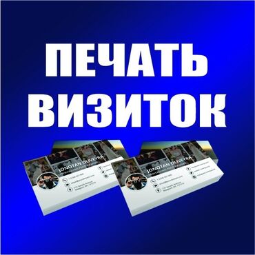 струйная печать: Струйная печать, | Визитки