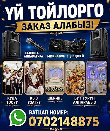 усилител: Организация мероприятий | Оформление мероприятий — 1