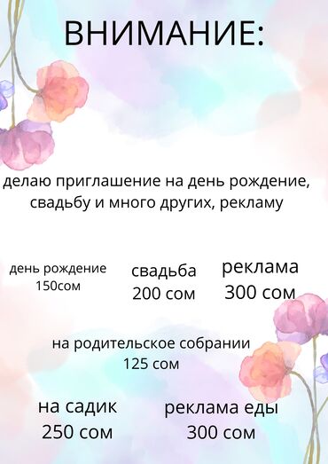 сколько стоит распечатать фото с телефона в бишкеке: Индивидуальное оформление приглашений и рекламных материалов. Что
