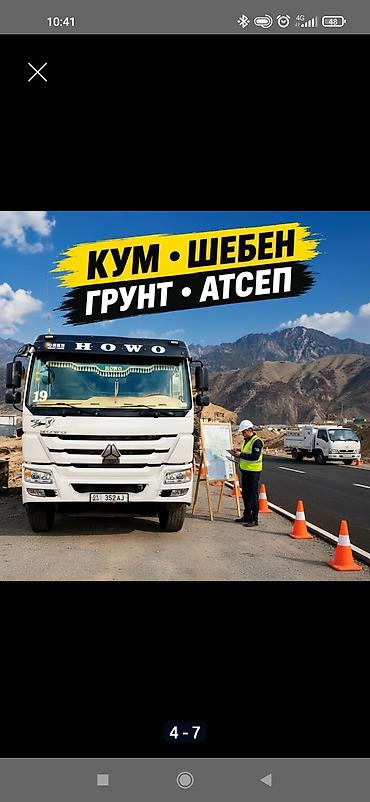 планировка мала: Заказать Хово, Доставка щебня, угля, песка, чернозема, отсев — 1