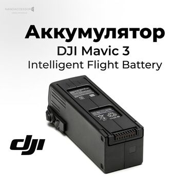 дроне: Срочно продаю батарейку. Дрон DJI Mavic 3 Новая в не вскрытая. Цена